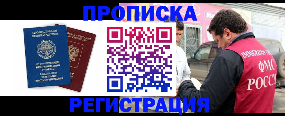 временная регистрация собственник в Николаевске-на-Амуре