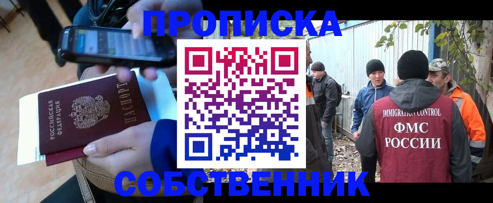 прописка от собственника в Николаевске-на-Амуре